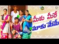 మీకు మీరే మాకు మేమే | Meku Mere Maku Meme | Village Comedy Short Film 2021| Sathanna Mallanna