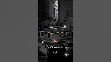 کورد سنندج کرمانشاه بوکان سقز مریوان 