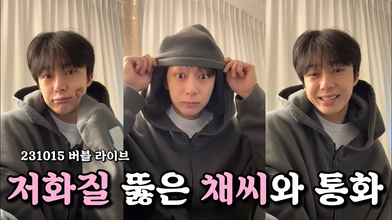 [몬스타엑스/형원] 저화질 뚫고 나온 채미남 형원의 버블라이브 (231015) | 파리 출장중