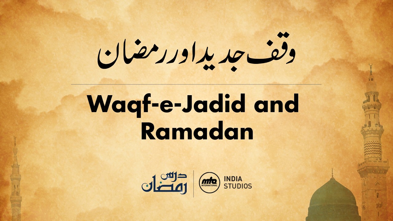 Dars-e-Ramadhan | E43 | Urdu