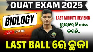 OUAT Entrance Exam 2025 | BIOLOGY | LAST MINUTE COMPLETE REVISION | IMPORTANT MCQ #ouat