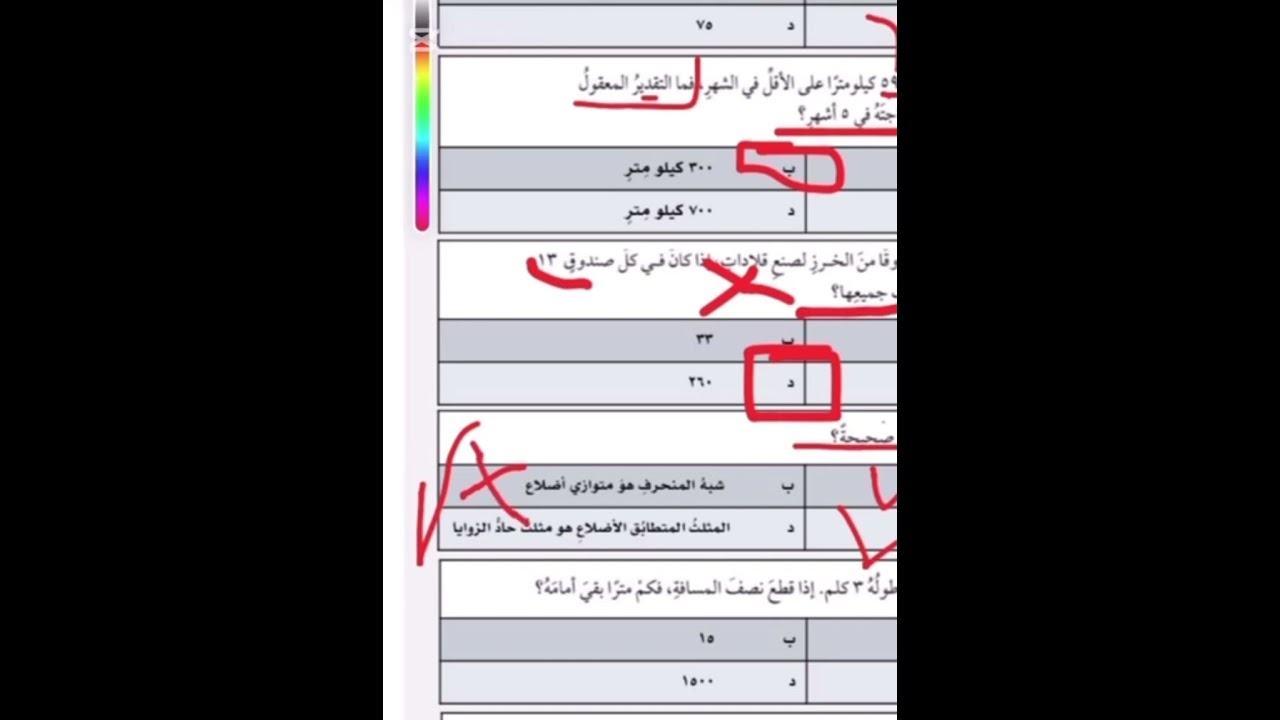 شرح اختبار نافس التجريبي الأول لمبادرة ارتقاء  / شرح الطالبة المبدعة تغريد سلطان
