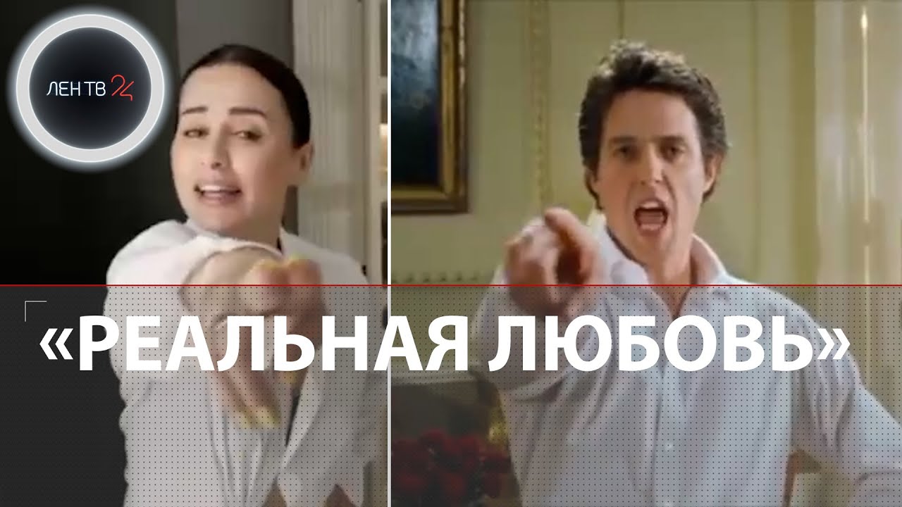 Танец хью гранта