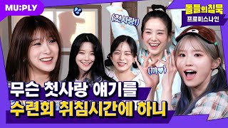 (ENG) A retreat visited by fromis_9 where they did everything except for a quiet sleep | Silence of