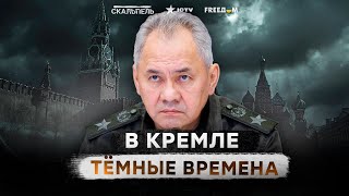 Шойгу ВЫКИНУЛИ ☠️ Путин начал ЧИСТКИ в минобороны РФ