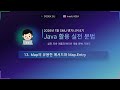 수업13)  Map의 유용한 메서드와 Map.Entry