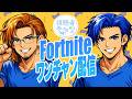 【とりあえずお試し企画!18歳以上限定参加型】小中学生たちごめんな!!!!!ゼロビルド参加型配信!初見さん、初心者さん、大人、エンジョイ勢大歓迎【フォートナイト/FORTNITE】