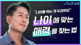 점점 나이가 드는 게 무서워요😢 정신과 의사가 말하는 건강하게 나이 드는 법! [양브로의 정신세계]