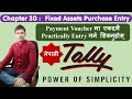 30 Payment Voucher Entry || Fixed Assets Purchase Entry