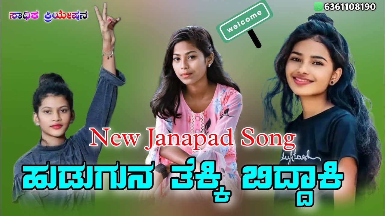 🎤𝐏𝐚𝐫𝐚𝐬𝐮 𝐤𝐨𝐥𝐮𝐫 𝐧𝐞𝐰 𝐣𝐚𝐧𝐚𝐩𝐚𝐝💥 𝐬𝐨𝐧𝐠 //❣️ 𝐔𝐤 𝐣𝐚𝐧𝐚𝐩𝐚𝐝 𝐟𝐢𝐥𝐥𝐢𝐧𝐠 𝐬𝐨𝐧𝐠 // 𝐧𝐞𝐰 𝐥𝐨𝐯𝐞 𝐝𝐣 🥰𝐣𝐚𝐧𝐚𝐩𝐚𝐝 𝐬𝐨𝐧𝐠😍