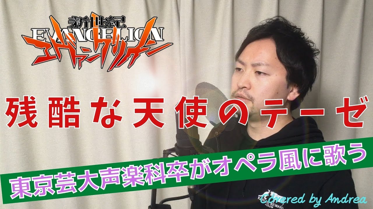 東京芸大声楽科卒がオペラ風に歌ってみた ルパン三世のテーマ Lupin The Third Covered By Andrea Youtube