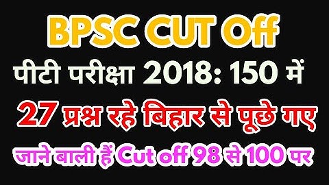 Bpsc 64th cut off | Bpsc Answer key | Bpsc letest news | Bpsc highcourt | Bpsc objection | gme