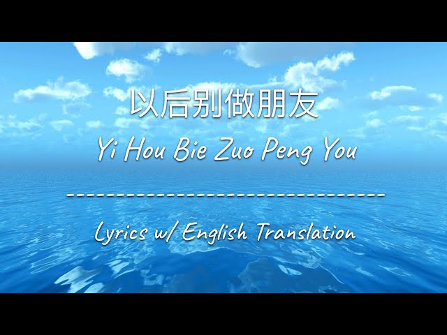 [ENG SUB] 以后别做朋友 Yi Hou Bie Zuo Peng You - Eric Chou 周兴哲 (Chinese/Pinyin/English Lyrics 歌词) class=