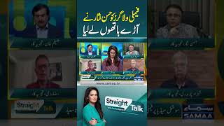 Hassan Nisar Slams Family Vloggers | Straight Talk