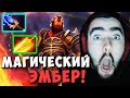 STRAY ТЕСТИТ МАГИЧЕСКОГО ЭМБЕРА ! АГАНИМ + РАДИК ! Ember Spirit Carry mid Dota 2 ! Лучшее со Стреем