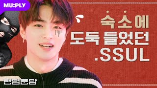 WayV 샤오쥔의 클렌징폼이 빨리 닳는 이유💫 | 랜덤문답 | 웨이션브이 (威神V) '秘境 (Kick Back)'