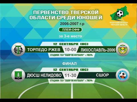 Видео к матчу СШОР - ДЮСШ-Нелидово