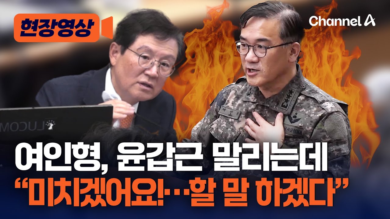 여인형, 메모 질문에 윤갑근 말리는데도 