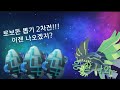 로보돈 뽑기 2차전!!! 에그 35개!!(로블록스 드래곤 어드벤쳐)