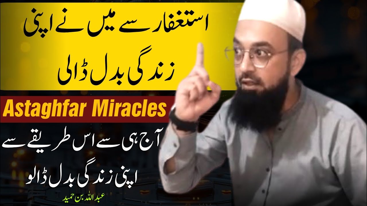 Astaghfar Changed My Life — Daily Astaghfirullah Miracles