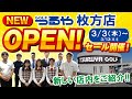 【新店OPEN】つるやゴルフ枚方店の激安OPENセール情報をドローンで紹介！