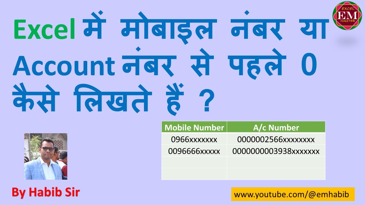 How To Type 0 Before Mobile Number Or Account Number In Excel BY Habib how-to-type-0-before-mobile-number-or-account-number-in-excel-by-habib