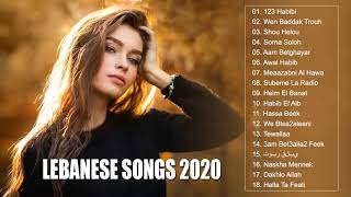 اغاني لبنانية 2022♥️♥️ New Lebanese Songs 2022 ♥️♥️ Top Lebanese Music 2022