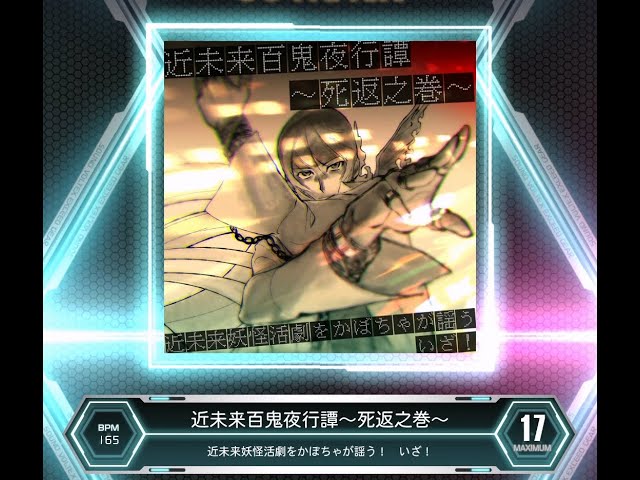 SDVX VM】 近未来百鬼夜行譚～死返之巻～ [MXM] PUC (Hand Shot) - YouTube