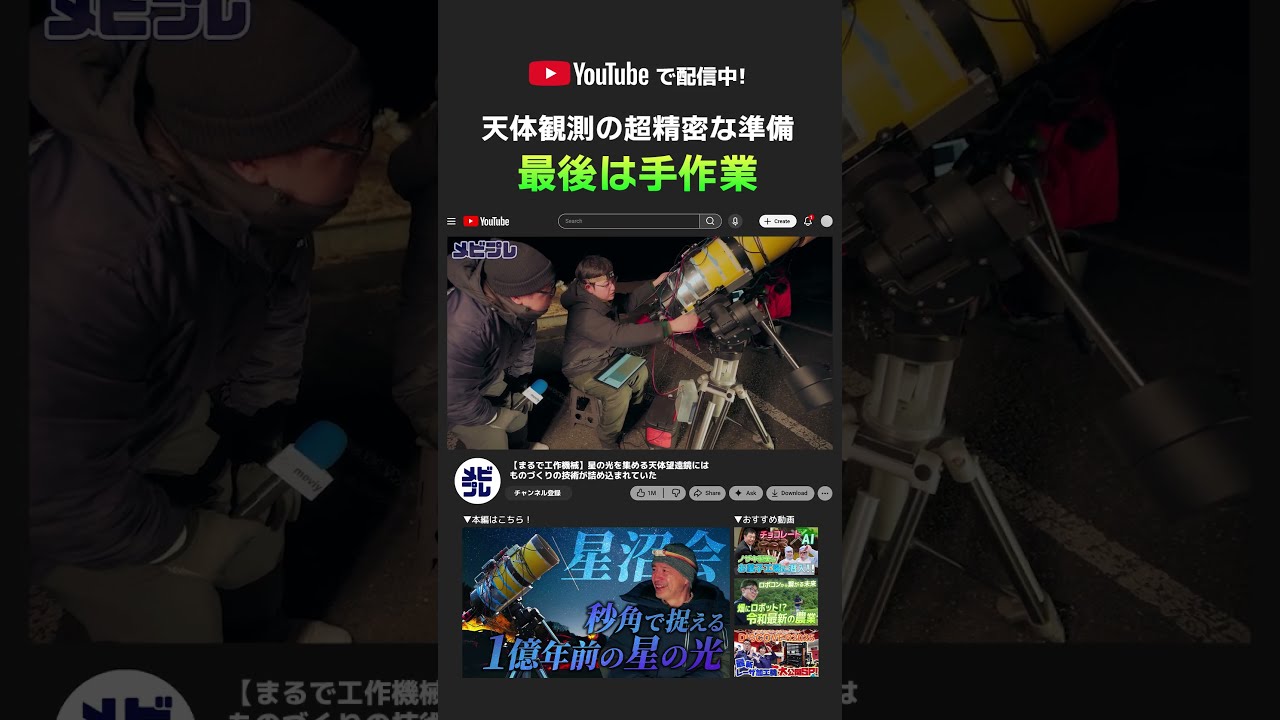 【星沼会の天体観測】キャリブレーションのセットアップ！