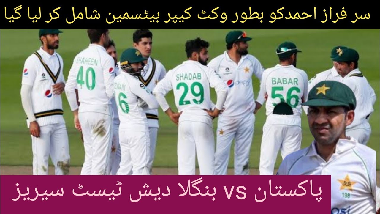sarfaraz ahmed | serfraz ahmad incllude in test series | serfraz ahmad ...