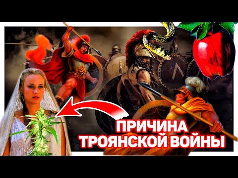 Причина Троянской войны.Елена Троянская или что то другое?