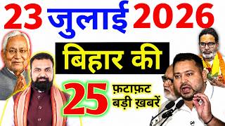 21 july 2026 | Bihar Breaking News | bihar Latest News | Nitish News| Modi,Bihar Breaking News