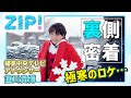 【ZIP!裏側密着】極寒！アナウンサーがクリスマス衣装で早朝中継に臨んだ結果…