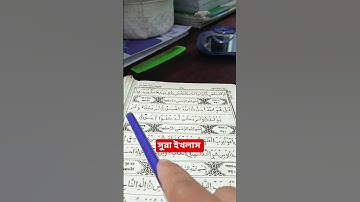 সুরা ইখলাস তিলাওয়াত #egzonibrahimi #سورة_الإخلاص #motivation #islamicdawah #unfrez #viral