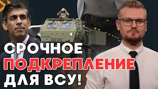 ПОДКРЕПЛЕНИЕ для ВСУ: Запад экстренно выделил военную помощь Украине! - ПЕЧИЙ