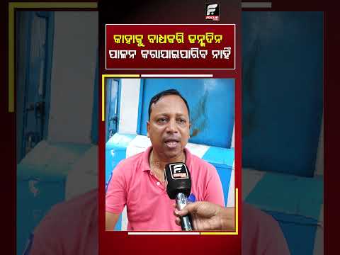 କାହାକୁ ବାଧ୍ୟକରି ଜନ୍ମଦିନ ପାଳନ କରାଯାଇପାରିବ ନାହିଁ ll FOCUS PLUS ||