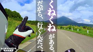 【モトブログ】快走ルート！磐梯山ゴールドライン