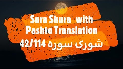 42 Surah Al Shura with Pashto Translation شوری سوره پشتوژباړه
