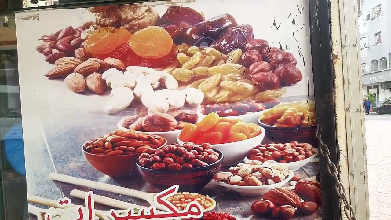 مشروع المكسرات مشروع صغير في الجزائر وناجح دراسة جدوى كامل من مجرب لهذا البزنس