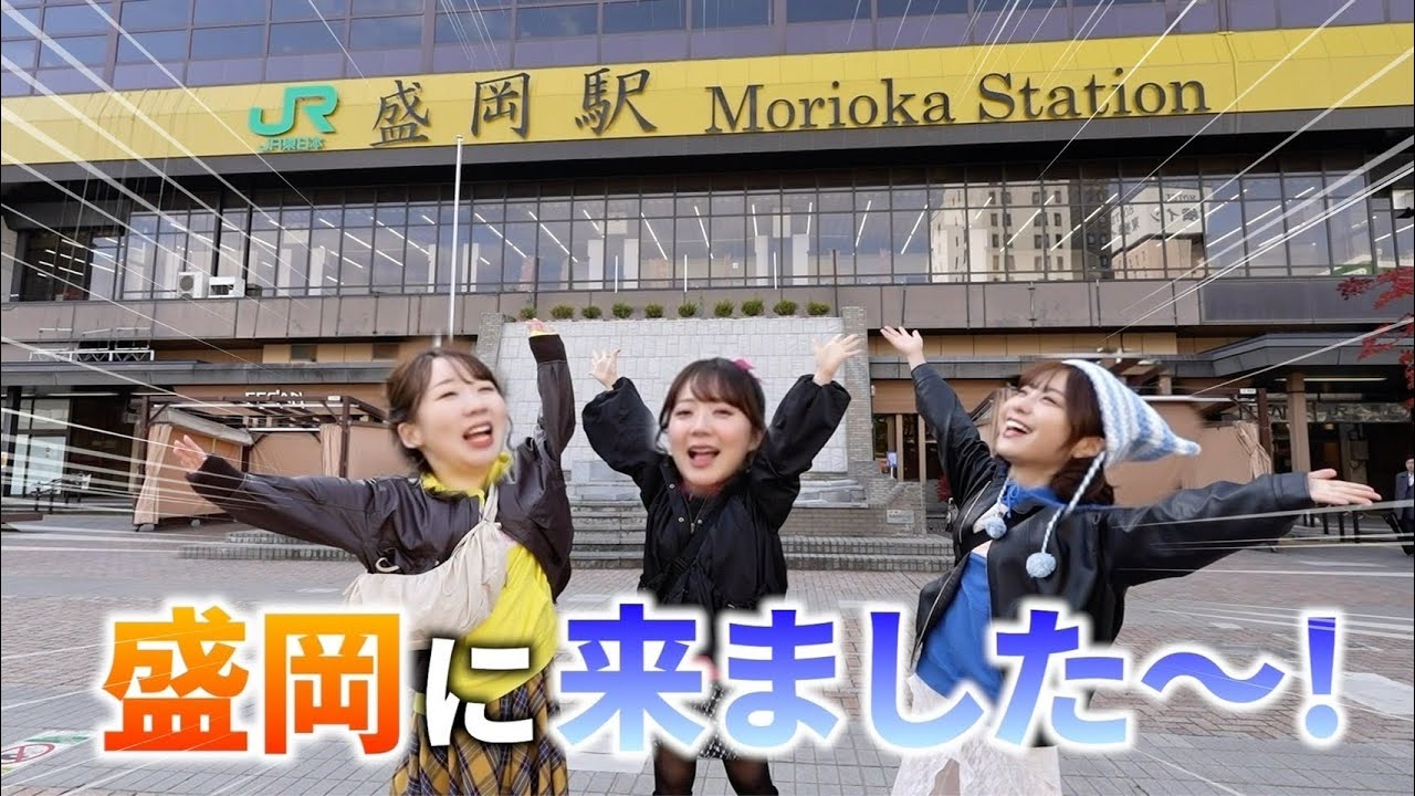 【温泉】女性声優3人岩手グルメ旅【盛岡冷麺】