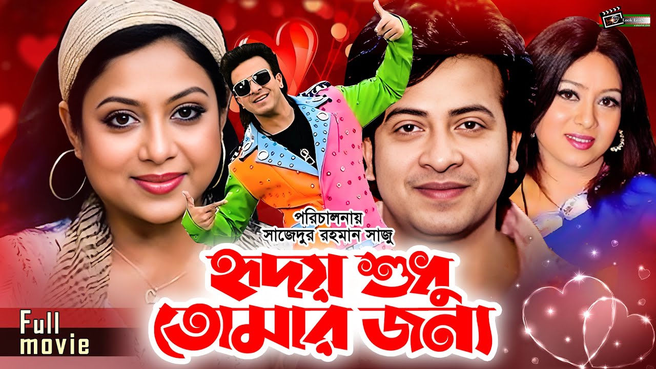 Hridoy Sudhu Tomar Jonno      Shakib Khan  Shabnur  Superhit Bangla Movie