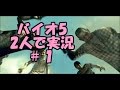 【バイオハザード5】男女2人で実況プレイ #1【初見ベテランに早くも後悔！】