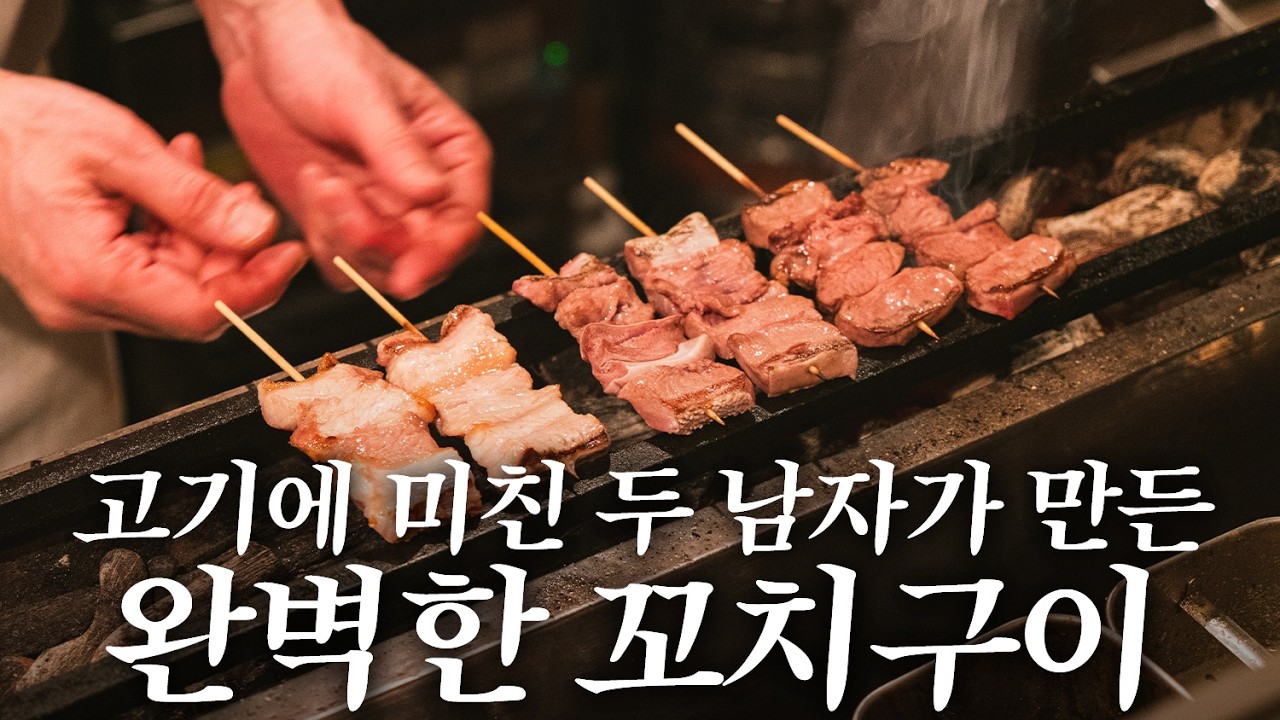 맛으로 끝!! 일본 현지인 사이에서 맛있기로 소문난 숯불 돼지 꼬치구이집 | 도쿄 맛집 여행