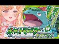 【ポケットモンスター リーフグリーン】ポケモン初挑戦‼初代のリメイクを楽しみつくすゾ#2　【#Vtuber ＃こまくらなの】