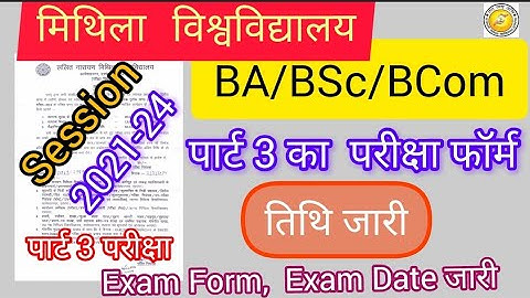 LNMU Part 3 Exam Date Announcement | LNMU Part 3 Exam Date जारी @cmcollegedarbhanga