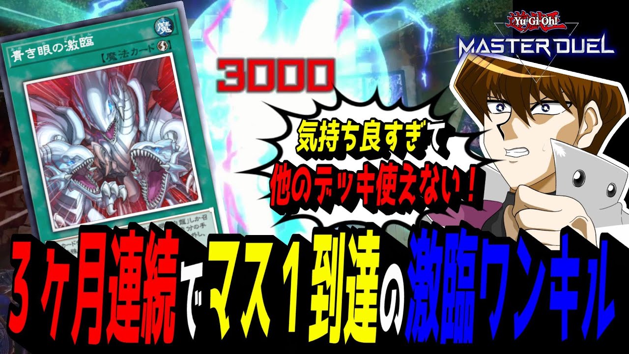 遊戯王 激臨ワンキル 遊戯王MD】激臨ワンキルはロマン砲じゃありません、ガチデッキ