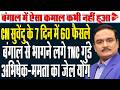 Suvendu Adhikari’s Big Action Shakes Entire Bengal | Setback for Mamata Banerjee | Dr. Manish Kumar