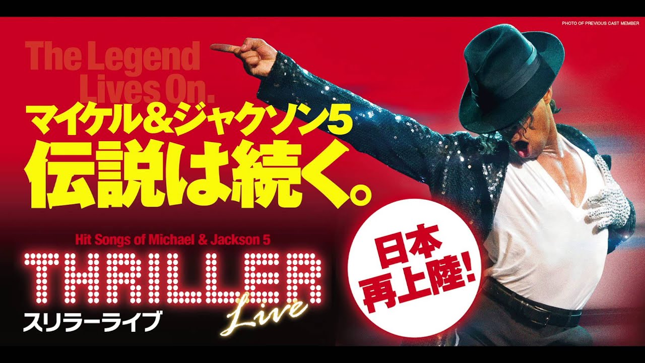 THRILLER Live in JAPAN/スリラーライブ日本公演を観たAIから