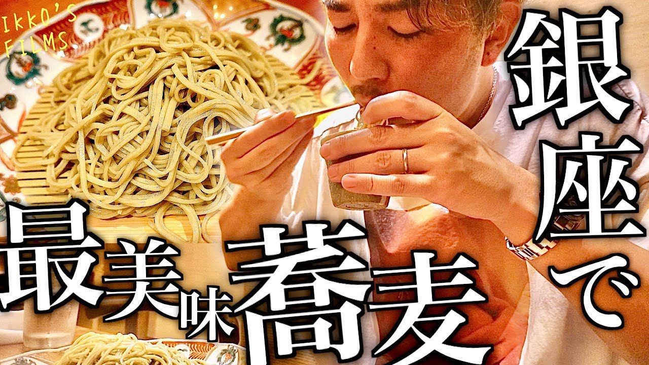 Лучший ресторан гречневой лапши в Гинзе, рекомендую всем японцам.