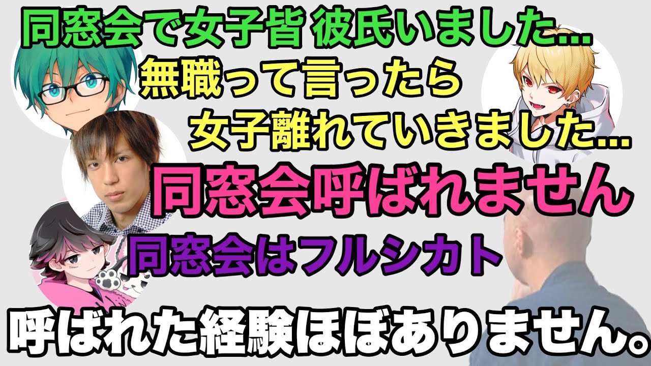 同窓会についての会話が面白すぎたwww【仙人のGEN切り抜き】